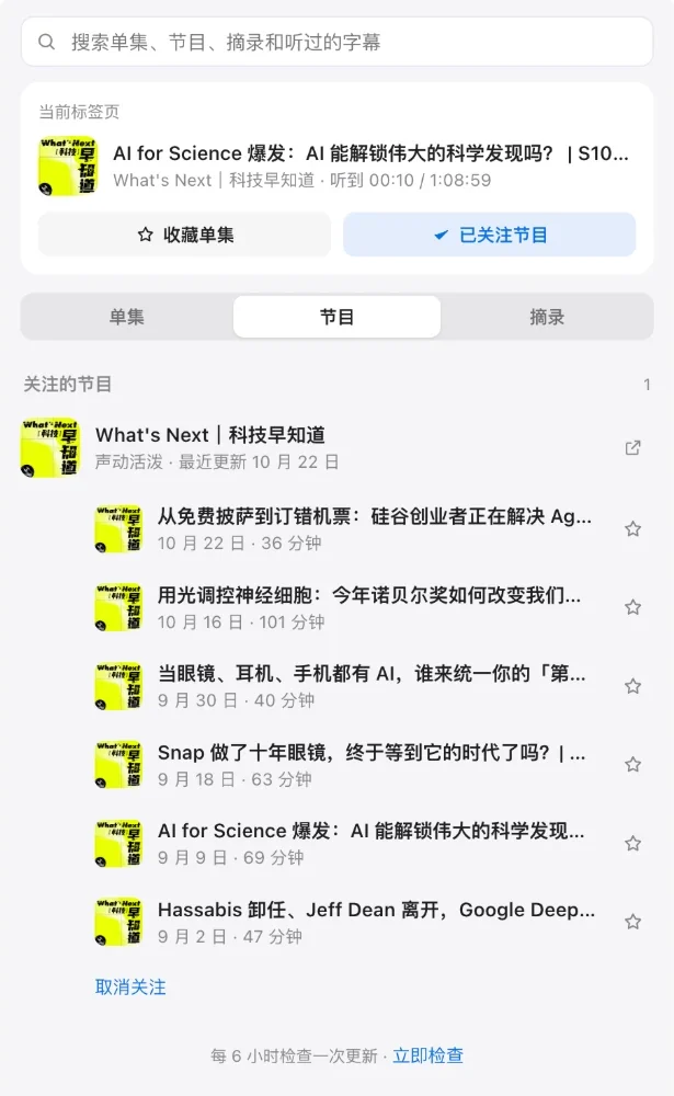 收藏夹：顶部是搜索框和当前单集卡片，下面分单集、节目、摘录三栏