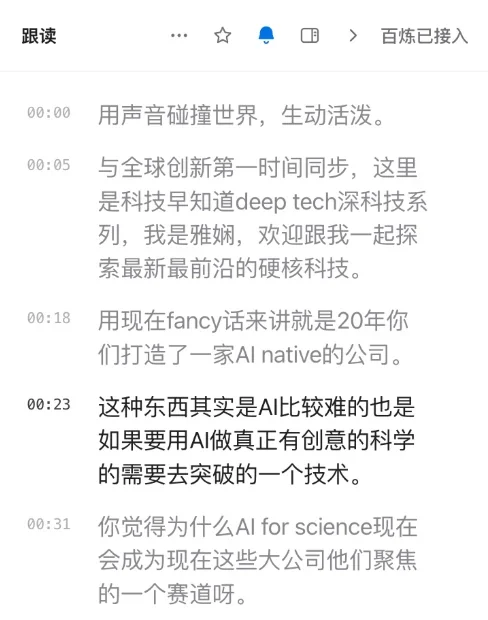 跟读面板：标题栏一排按钮，下面是带时间戳的逐句字幕